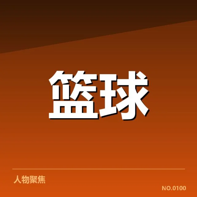 欧洲篮球联赛战术体系变革：球队实力重塑如何展开