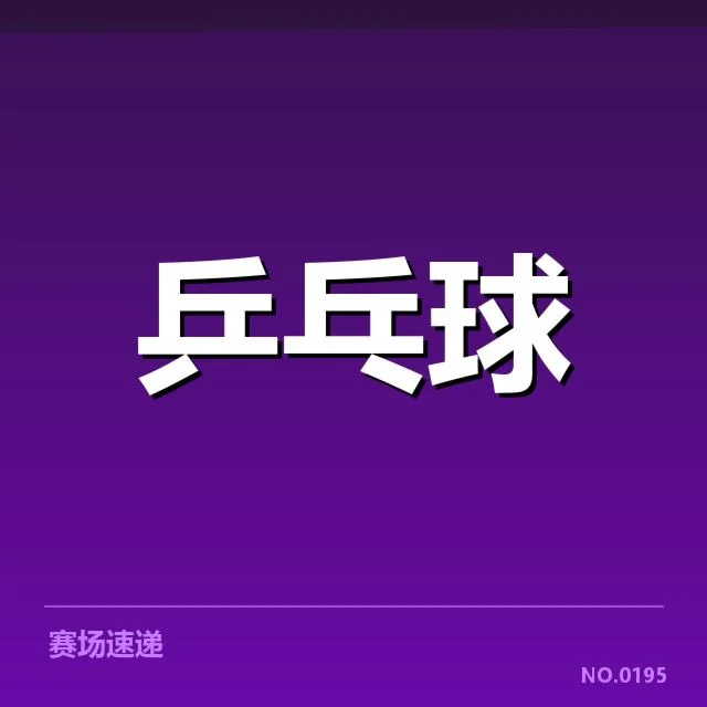 中国队参赛阵容及赛程安排情况
